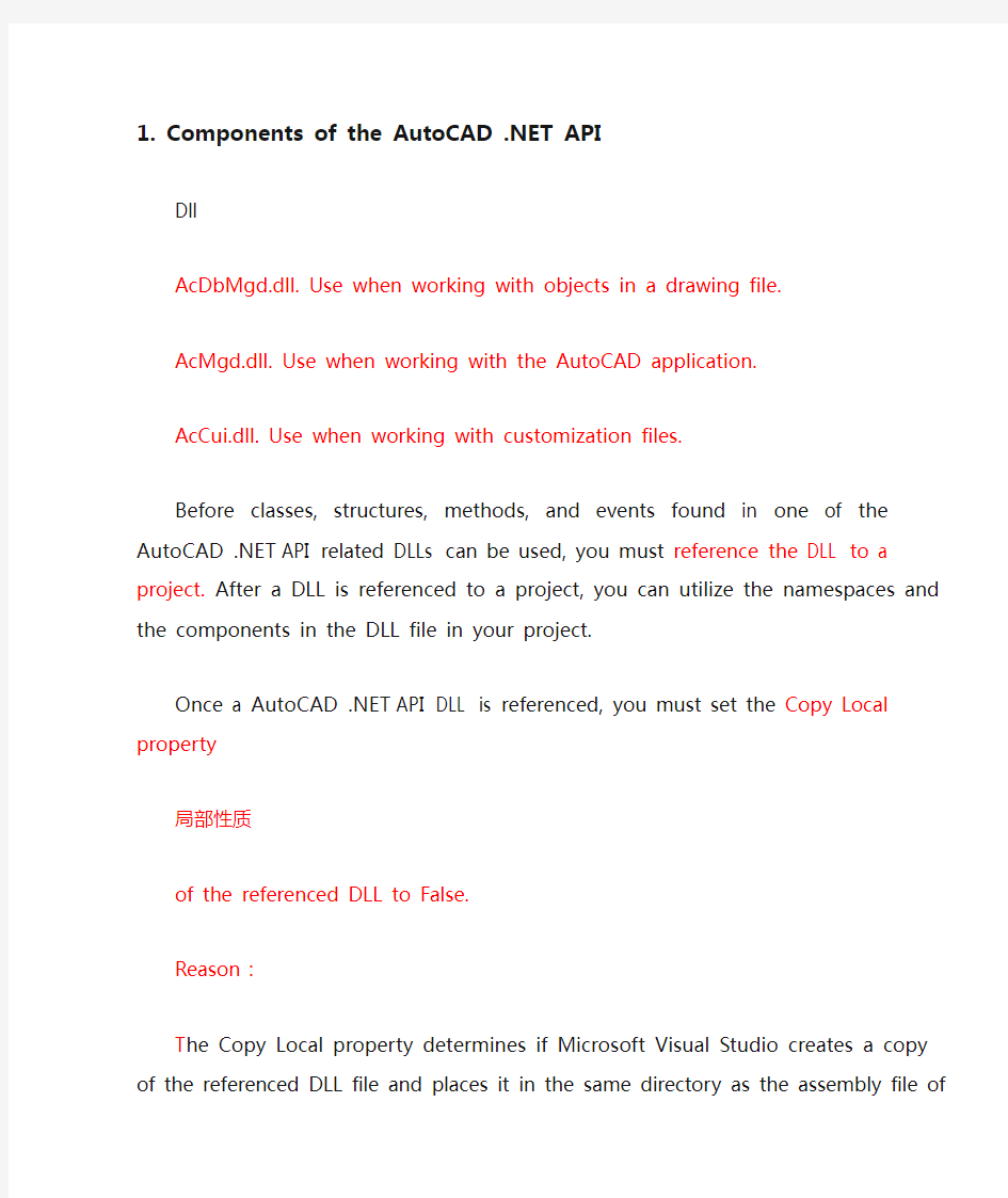 AutoCAD二次开发初级入门教程