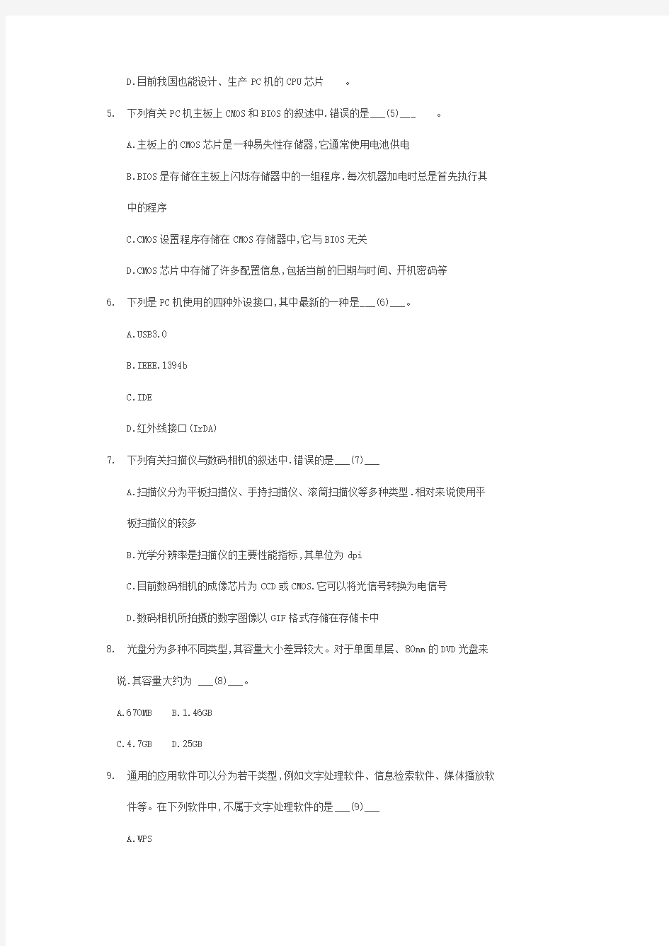 2012春江苏省计算机二级VFP笔试考试真题(含答案)