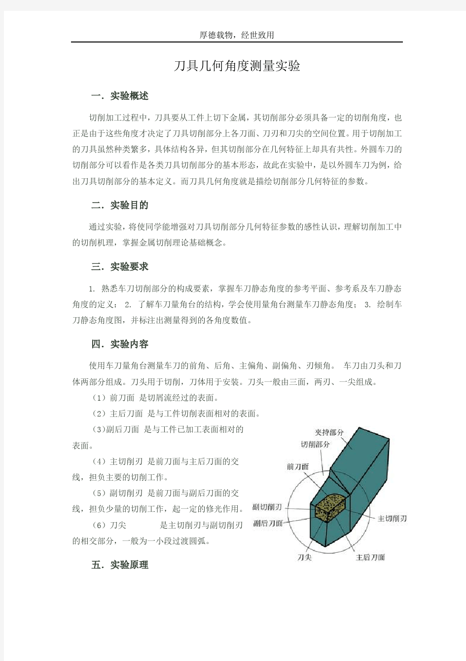 刀具几何角度测量实验报告