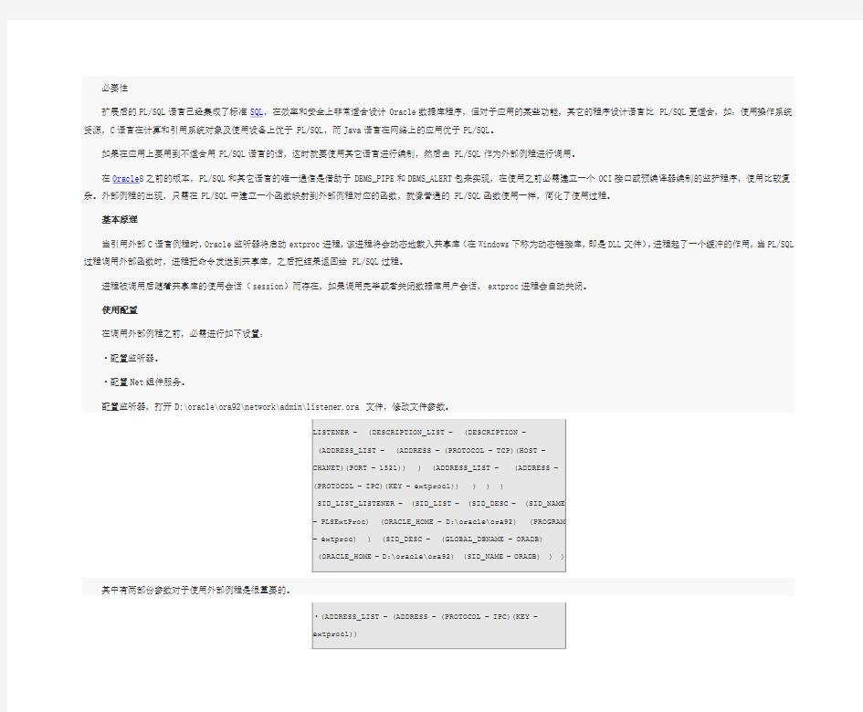 在Oracle中使用PLSQL操作COM对象