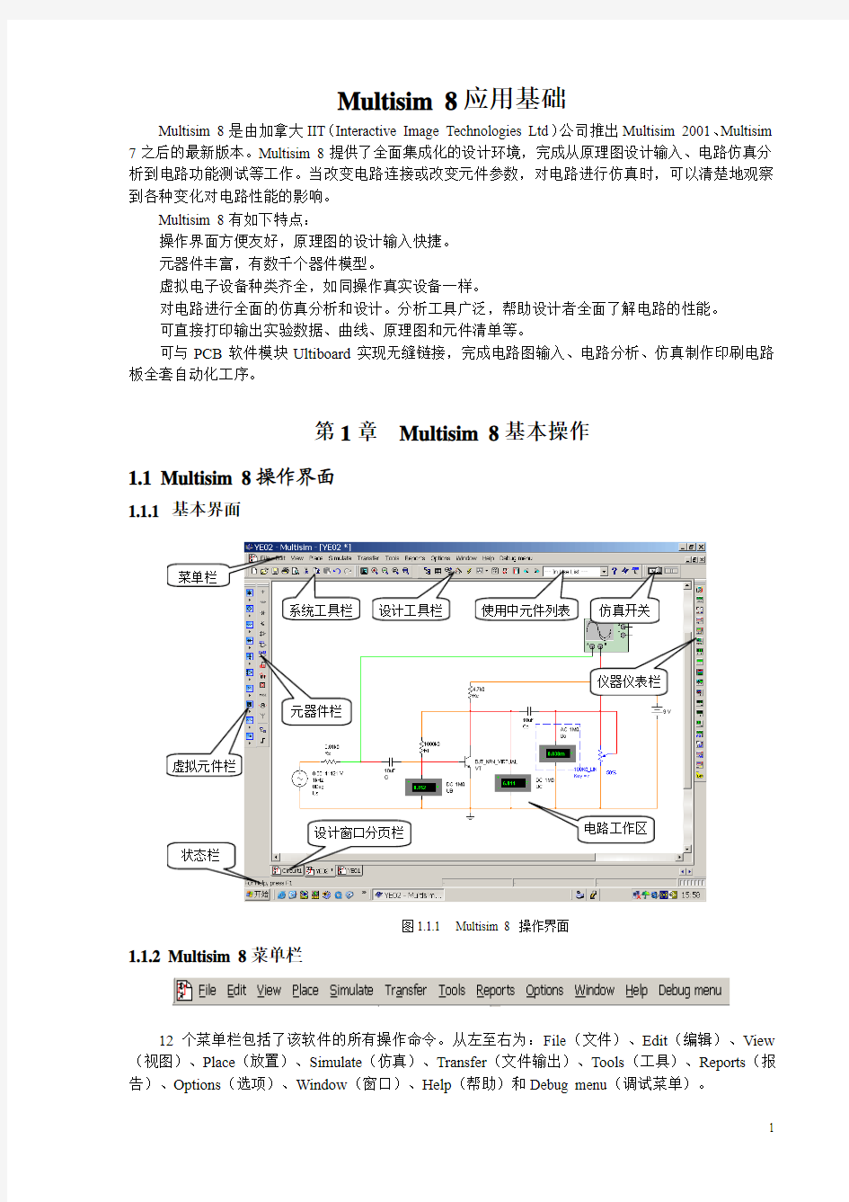 Multisim 8应用基础