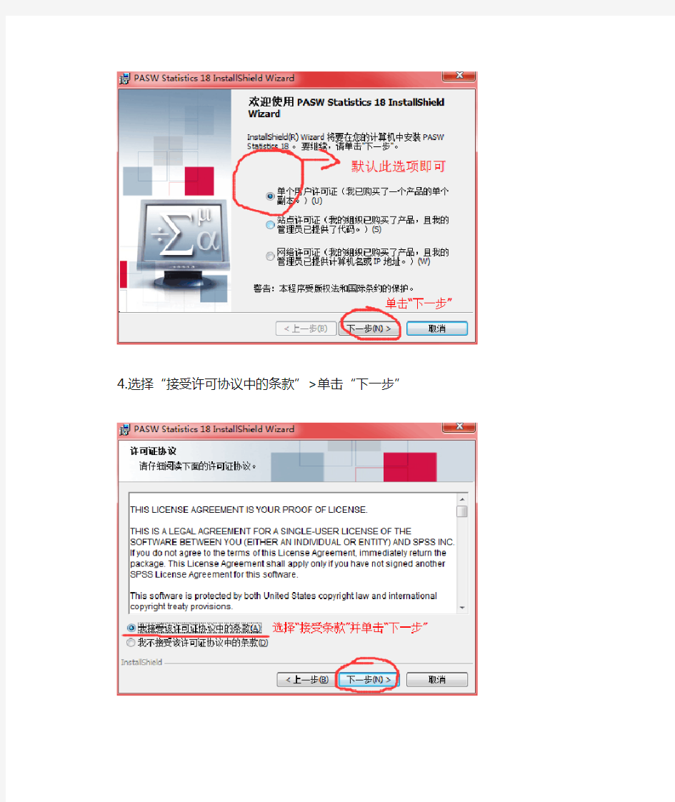 SPSS18.0安装教程