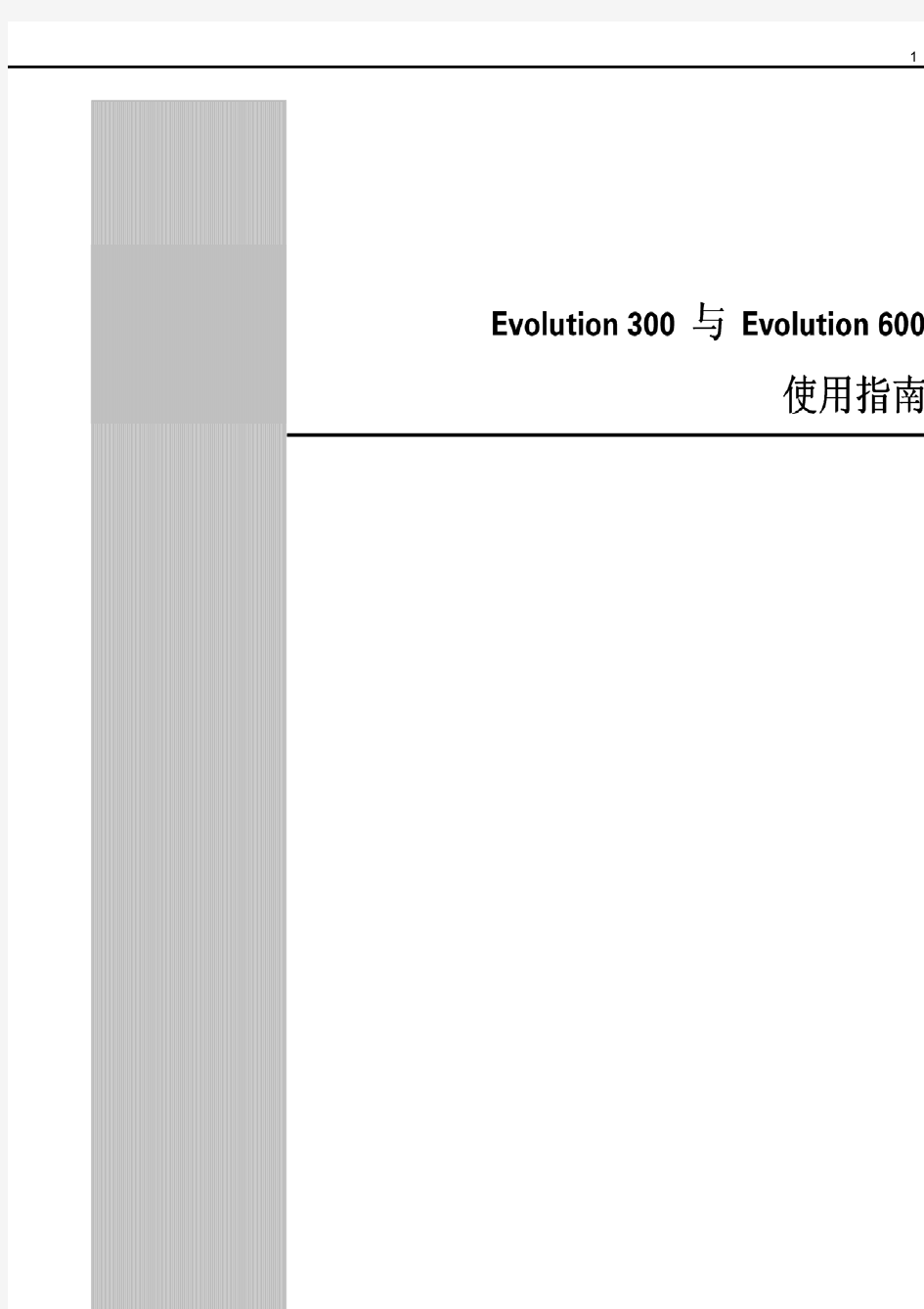 紫外分光光度计 evolution300中文中文使用说明书