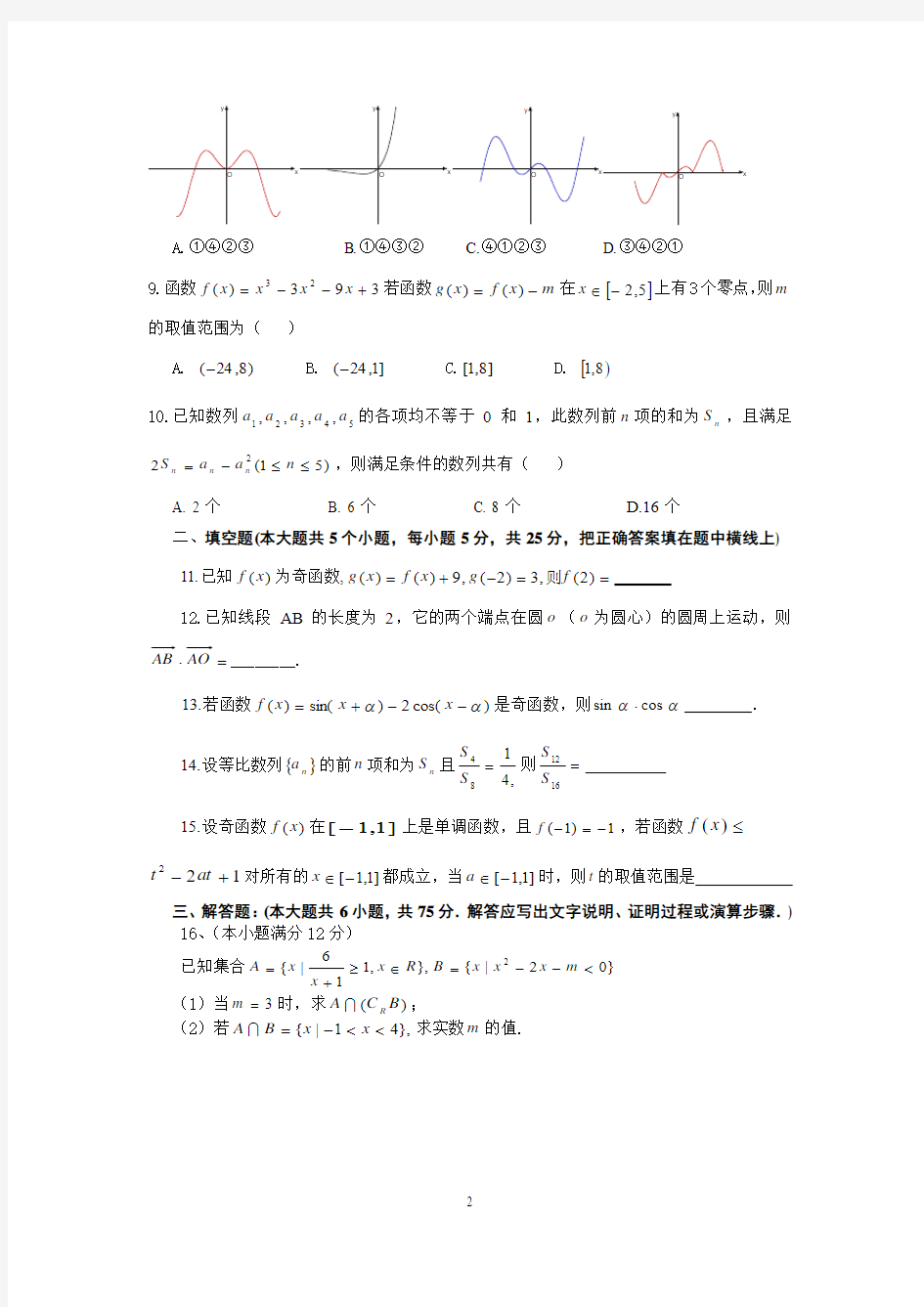 江西省宜春中学、新余一中2012-2013学年高三联考数学文科