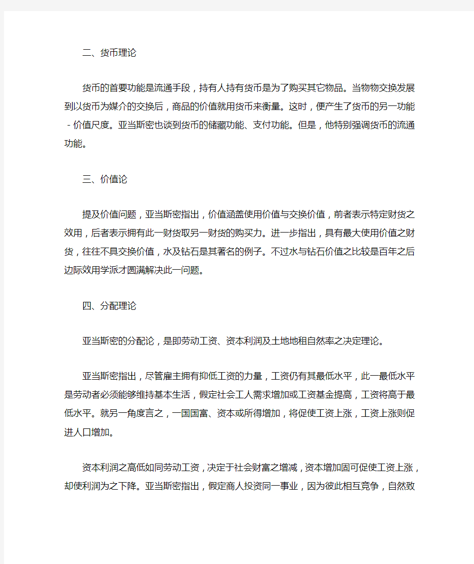 亚当斯密的资料