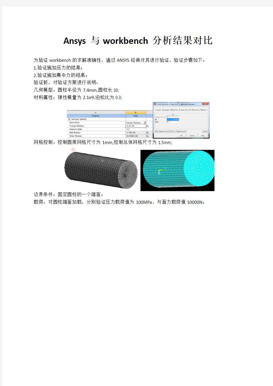 ANSYS与workbench分析结果对比