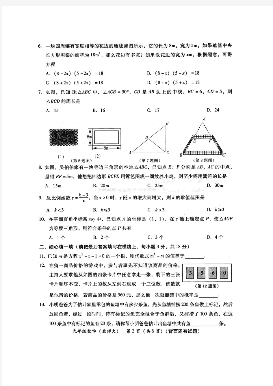 漳州市2010-2011学年上学期期末考试九年2011九年级上学期数学试卷(北师大版)