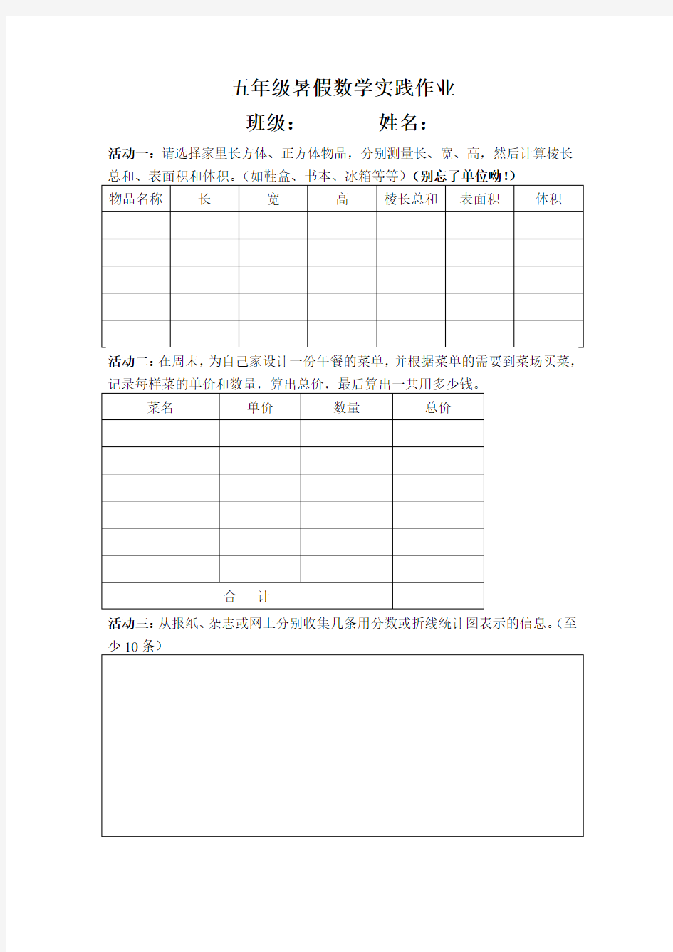 五年级数学暑假实践作业