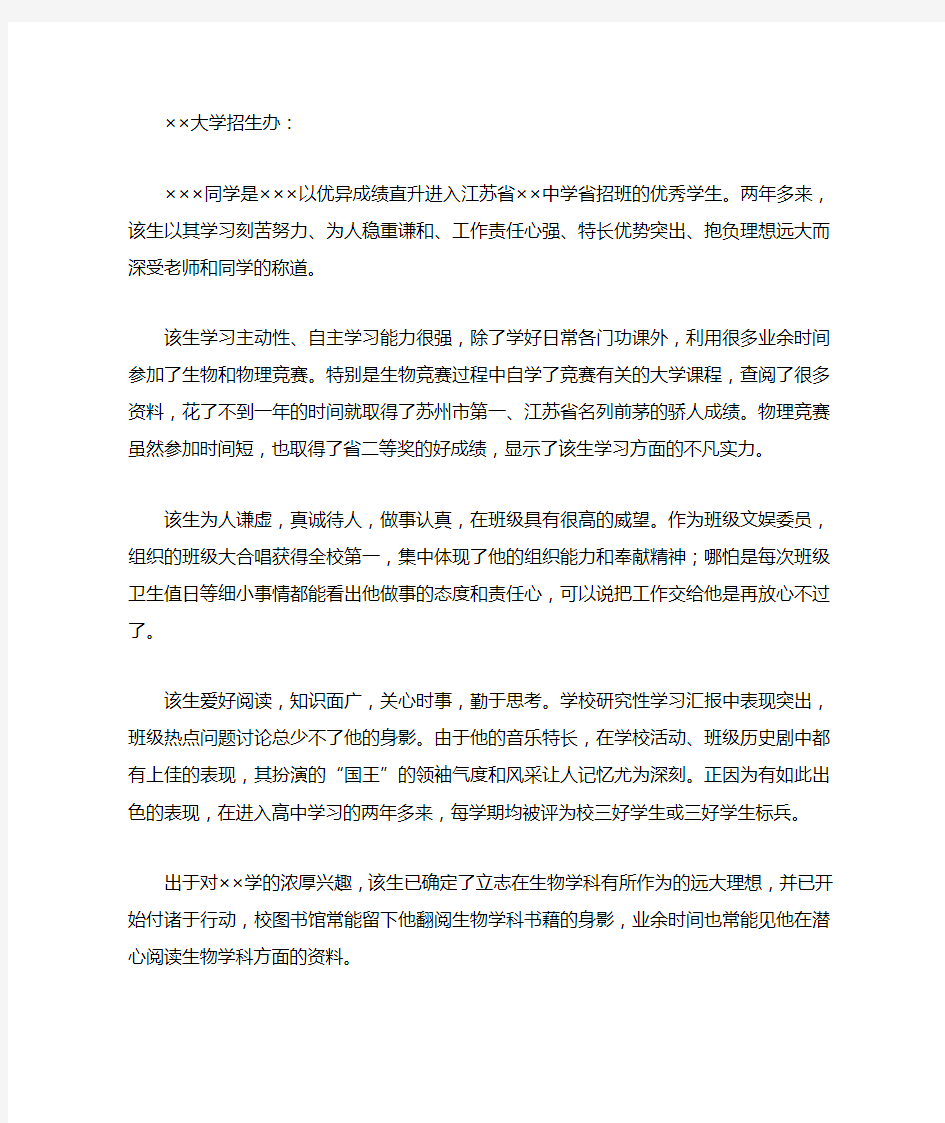 老师推荐信