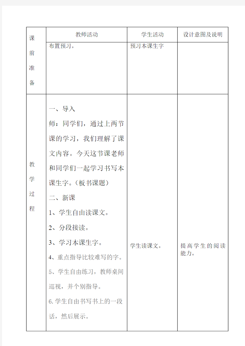 教科版五年级语文《我的伯父鲁迅学生》第三课时教案