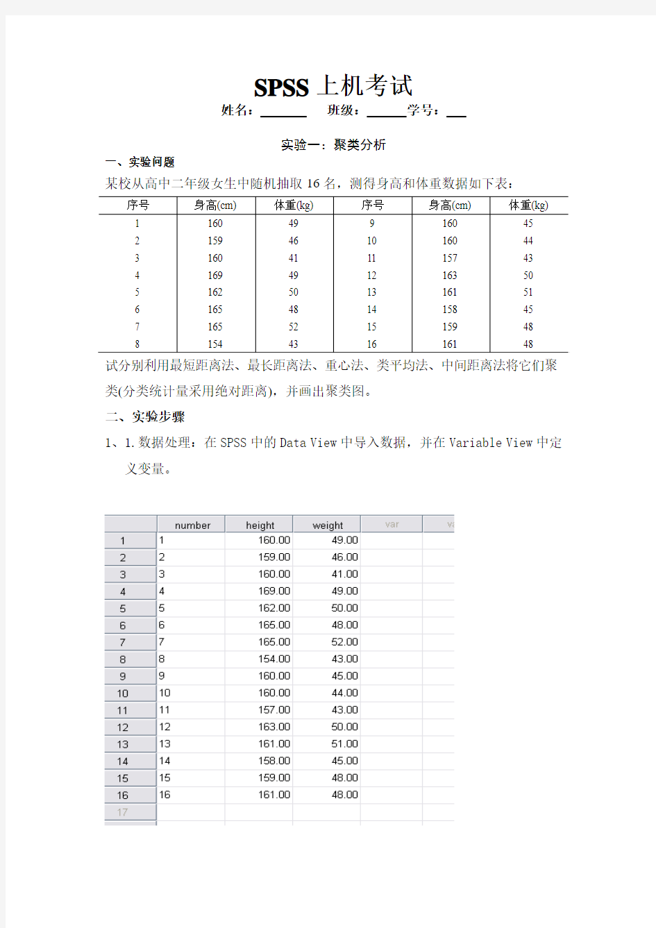 武汉理工大学实验报告：spss上机实验