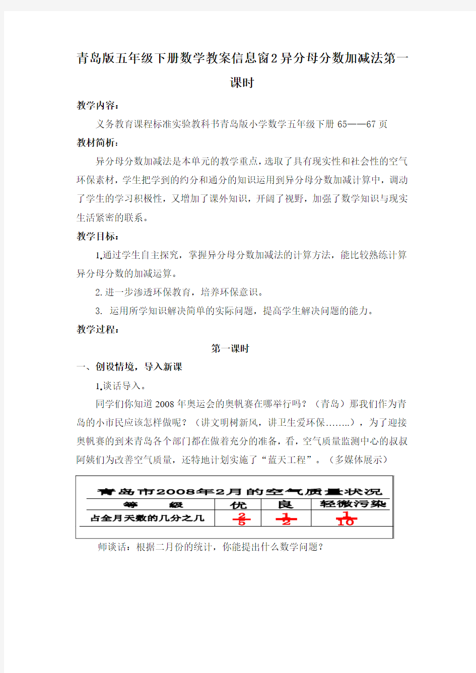 青岛版五年级下册数学教案信息窗2异分母分数加减法第一课时