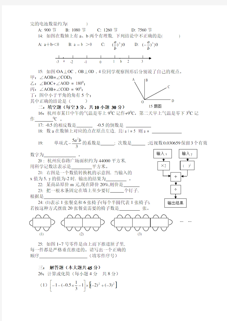 苏教版七年级上册数学期末试卷