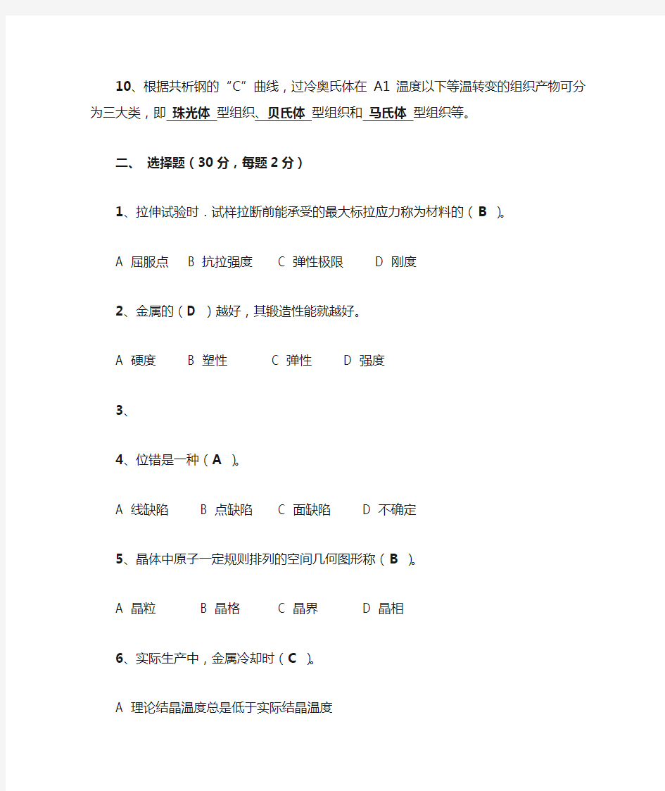 金属材料与热处理试题及答案1