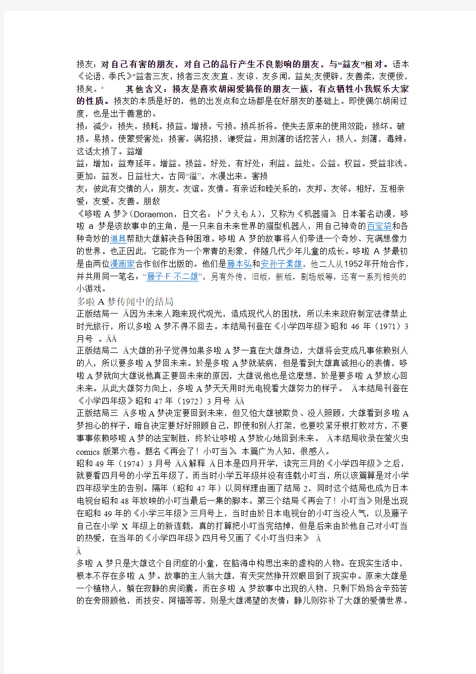 多啦A梦是大雄的损友的相关资料