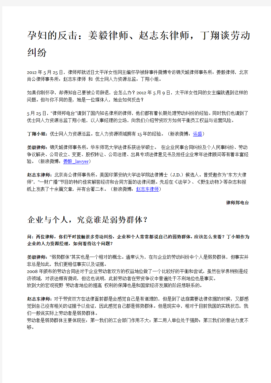 [新闻稿件]孕妇的反击：姜毅律师、赵志东律师、丁翔谈劳动纠纷