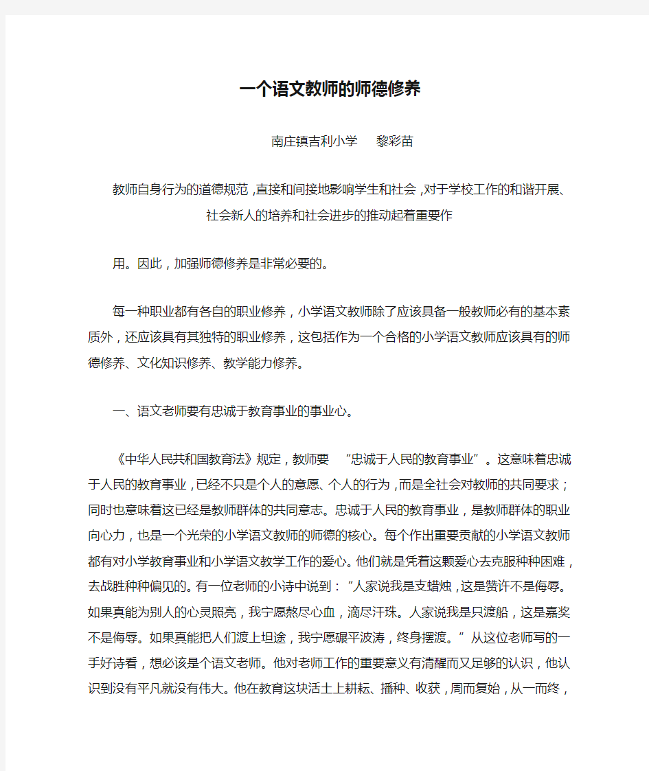 一个语文教师的师德修养