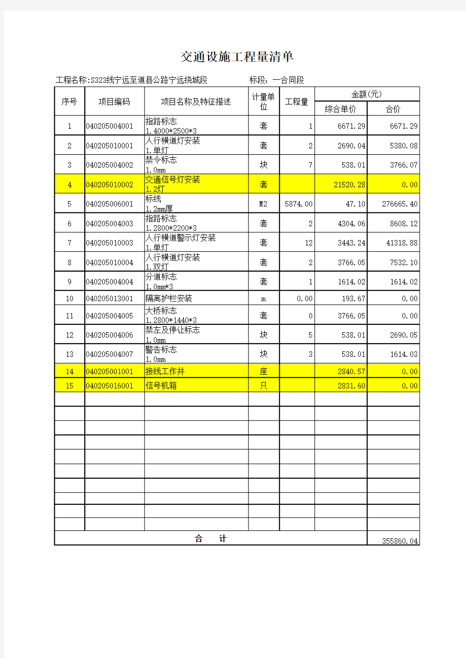 交通设施工程量清单