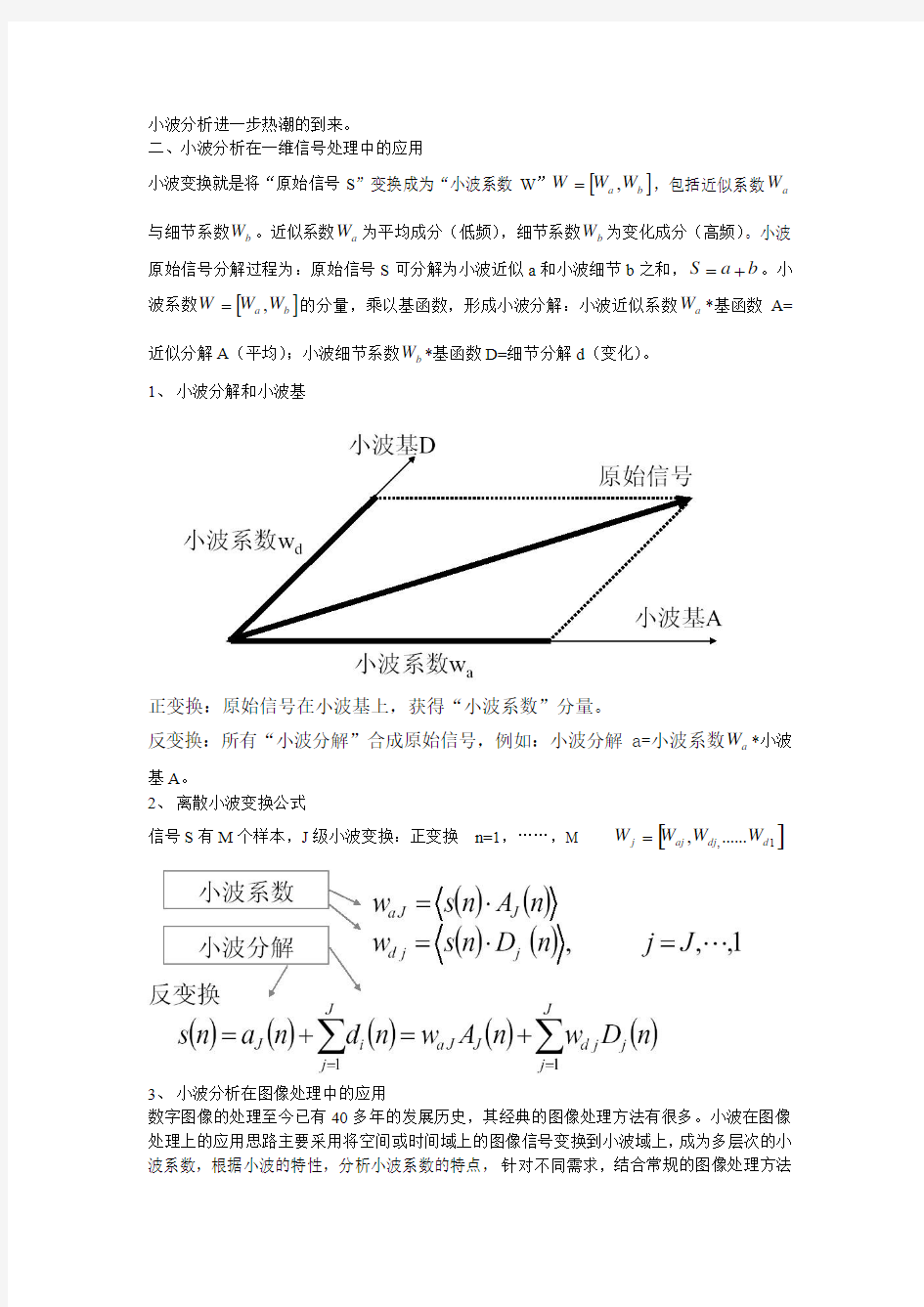 基于小波变换的一维数据中的特征部位提取算法