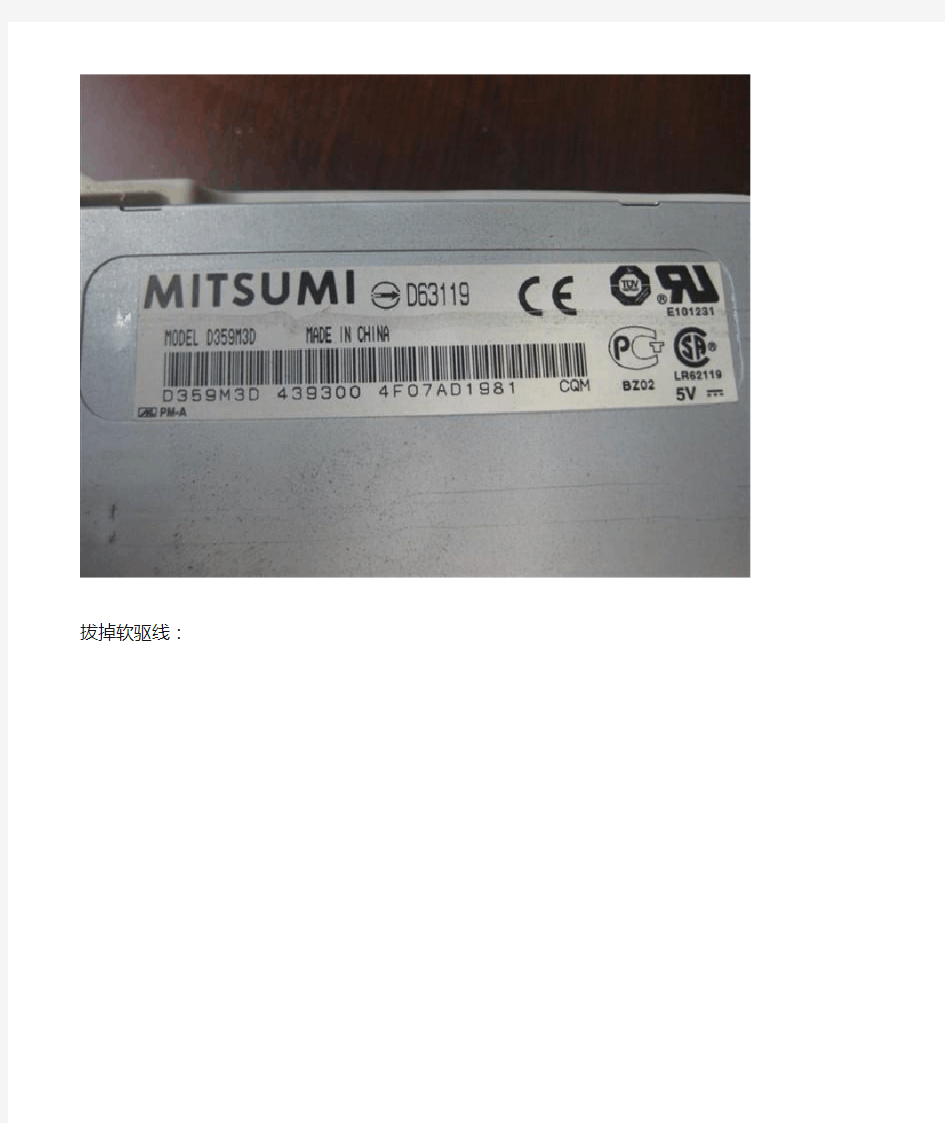 拆解 MITSUMI 美上美 3.5寸 软盘驱动器