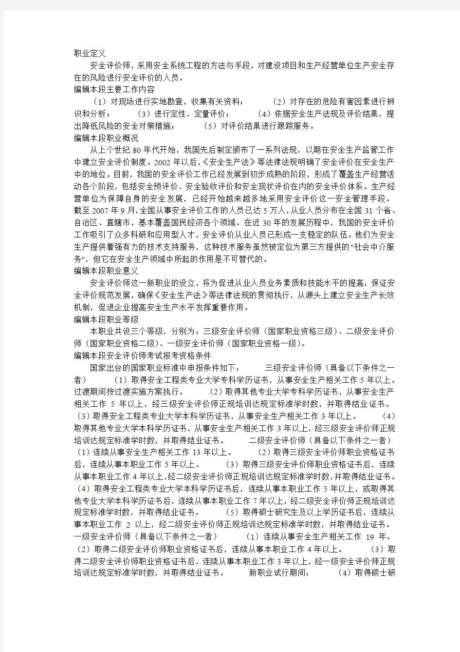 安全评价师考试全套资料