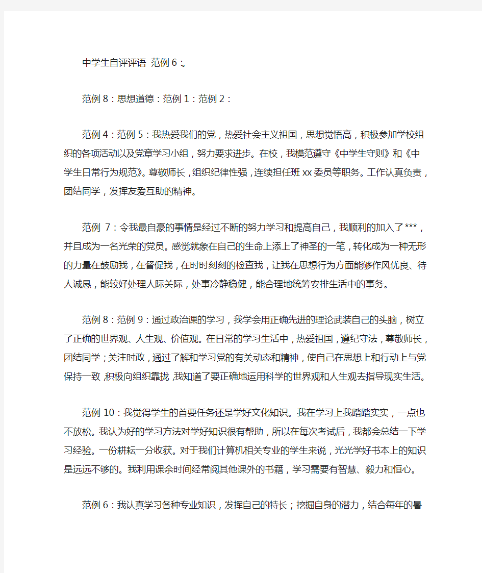 高中学生自评评语大全