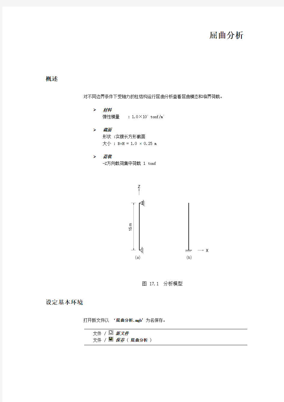 屈曲分析