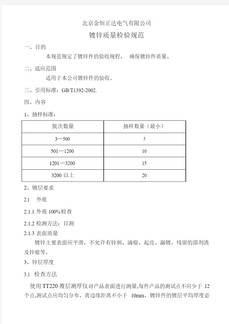 镀锌检验规范