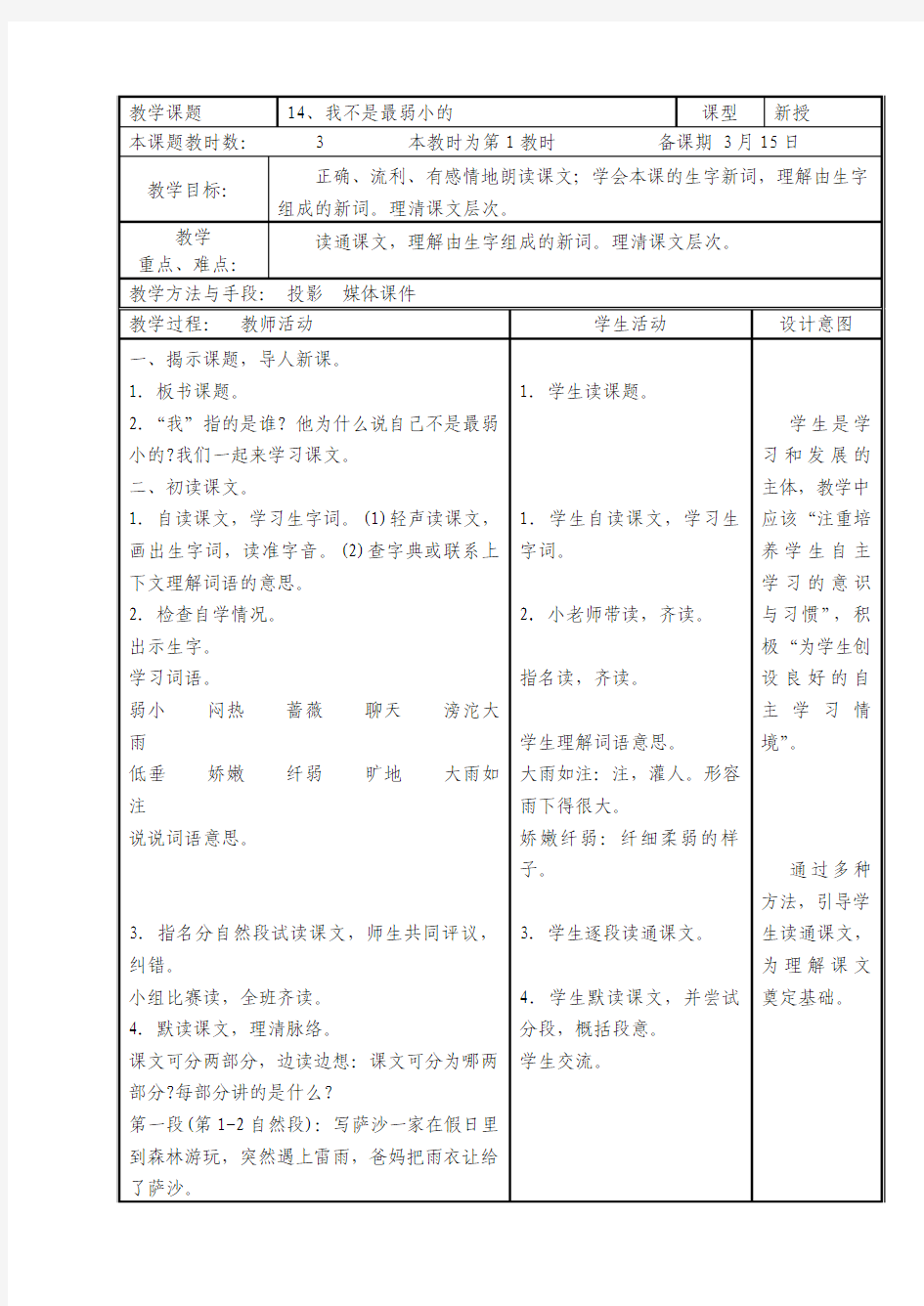 14、我不是最弱小的