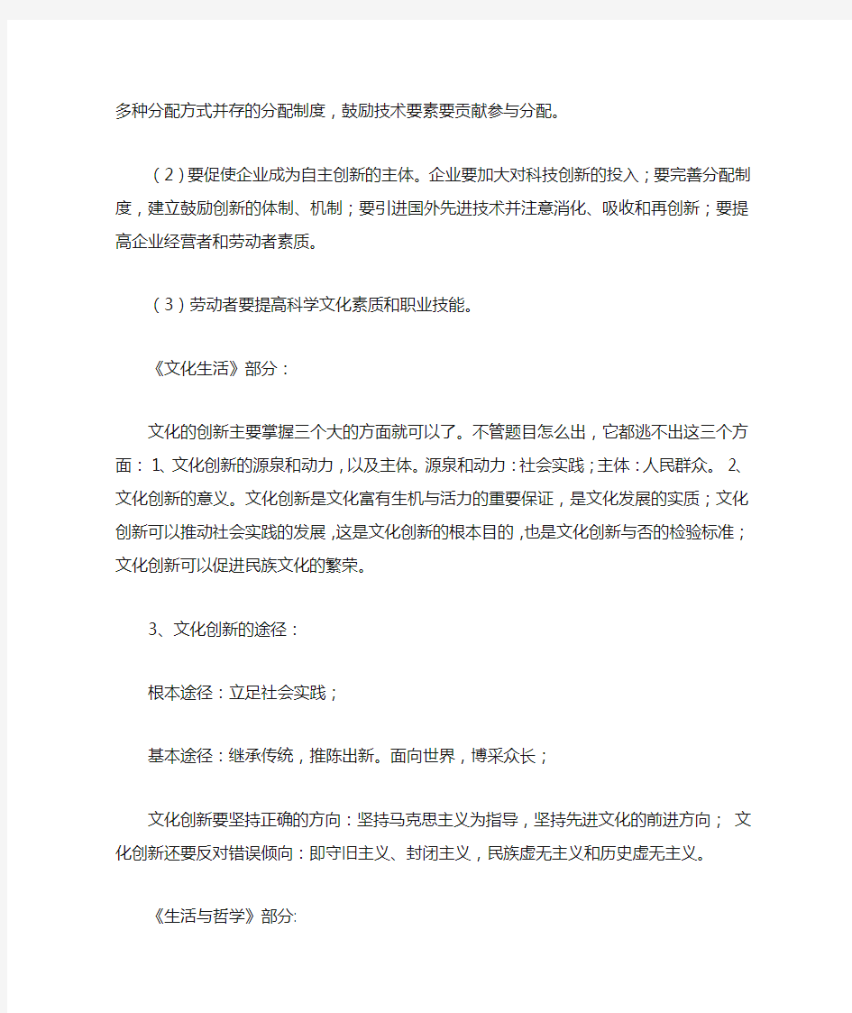 高中所有关于创新知识点总结