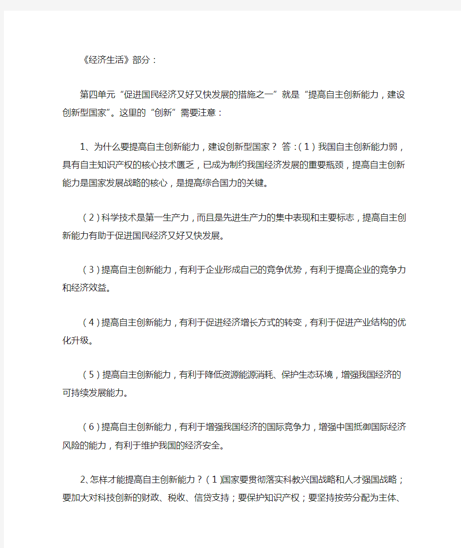 高中所有关于创新知识点总结