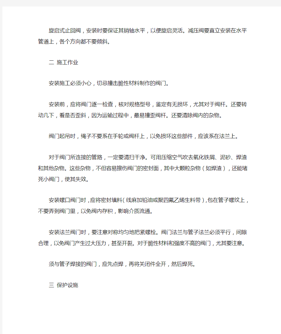 正确安装阀门的方法