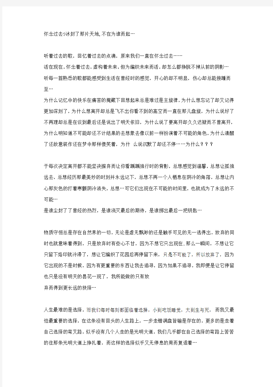 听着过去的歌,回忆着过去的点滴,原来我们一直在怀念过去