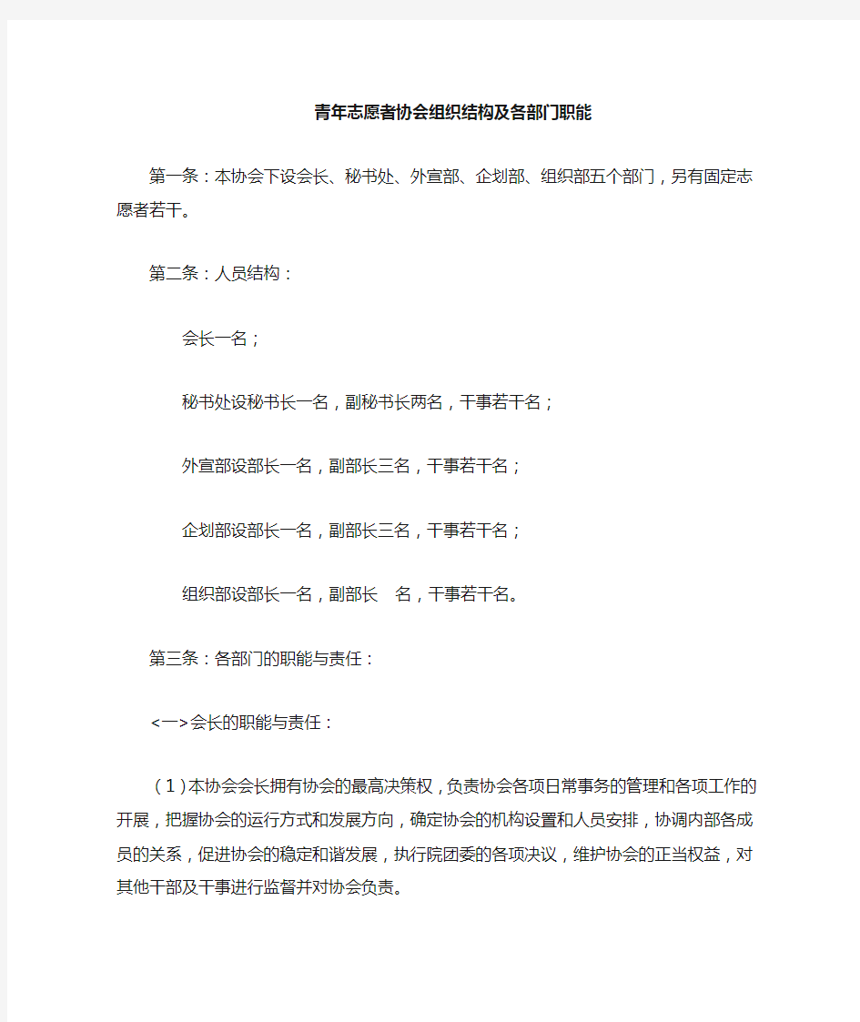 青年志愿者协会机构设置