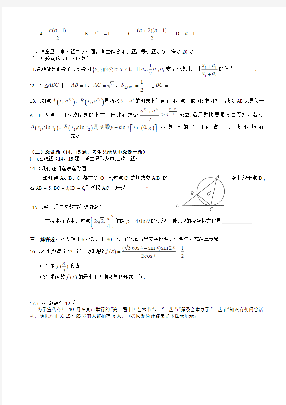 广东省实验中学2015届高三第一次阶段考试数学(文) Word版含答案