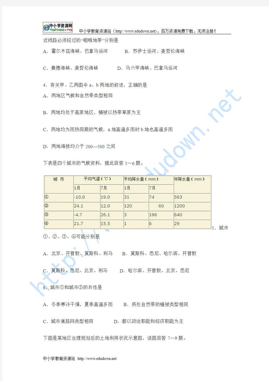 重庆南开中学高三文科班2010年1月月考文科综合试题