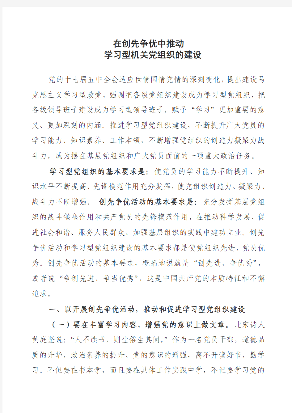 创先争优理论研讨文章