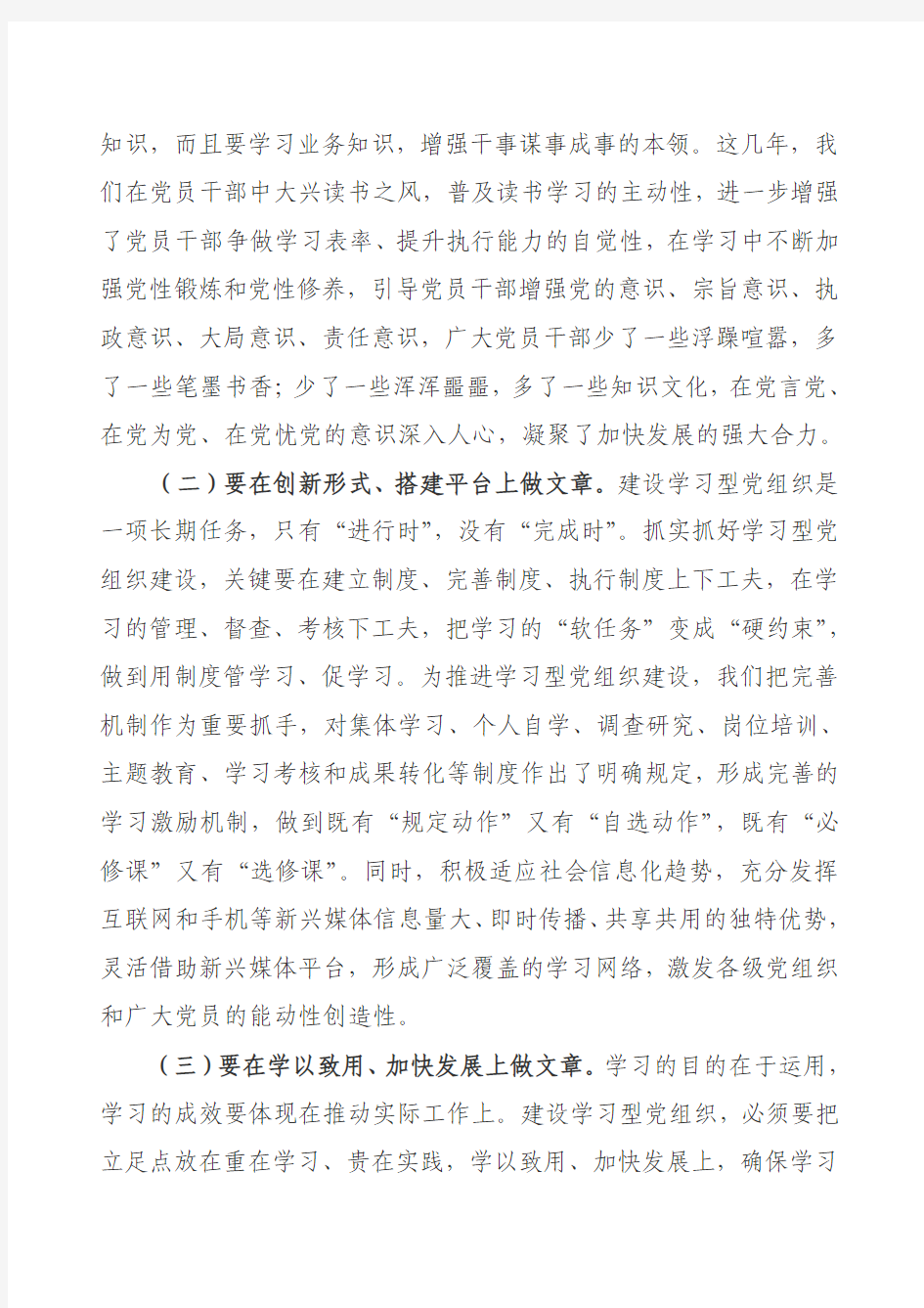 创先争优理论研讨文章