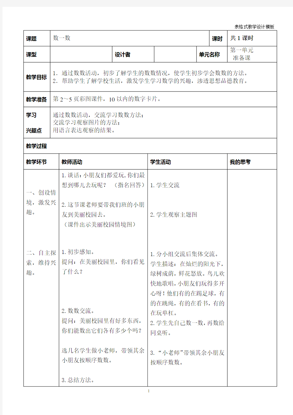 一年级上册数学备课教案