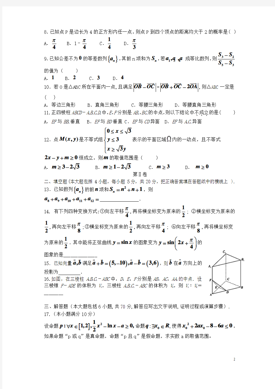 河北省衡水市冀州中学2016届高三数学上学期第三次月考试题A卷 文(复习班)