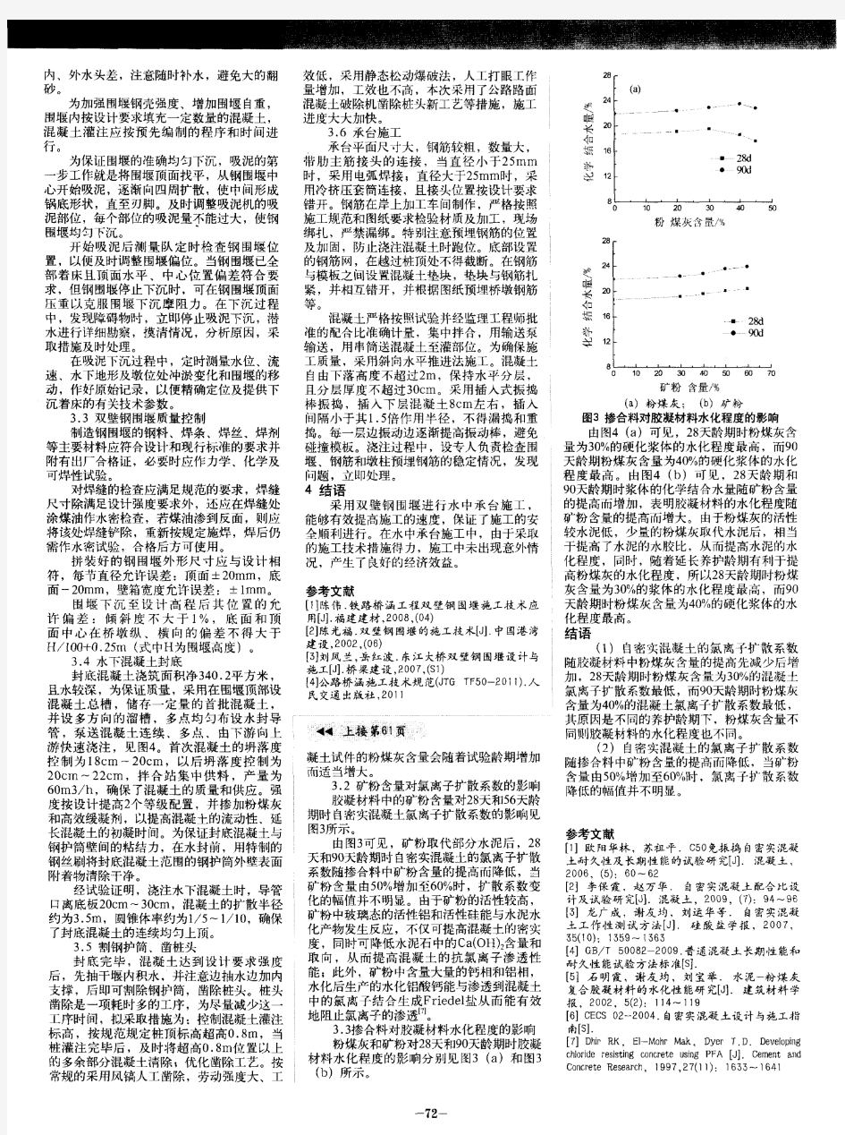 矿物掺合料对自密实混凝土耐久性的影响