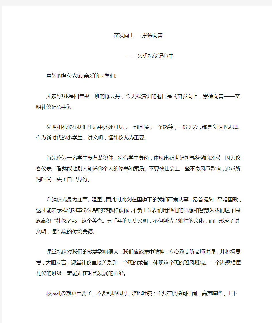 奋发向上崇德向善征文