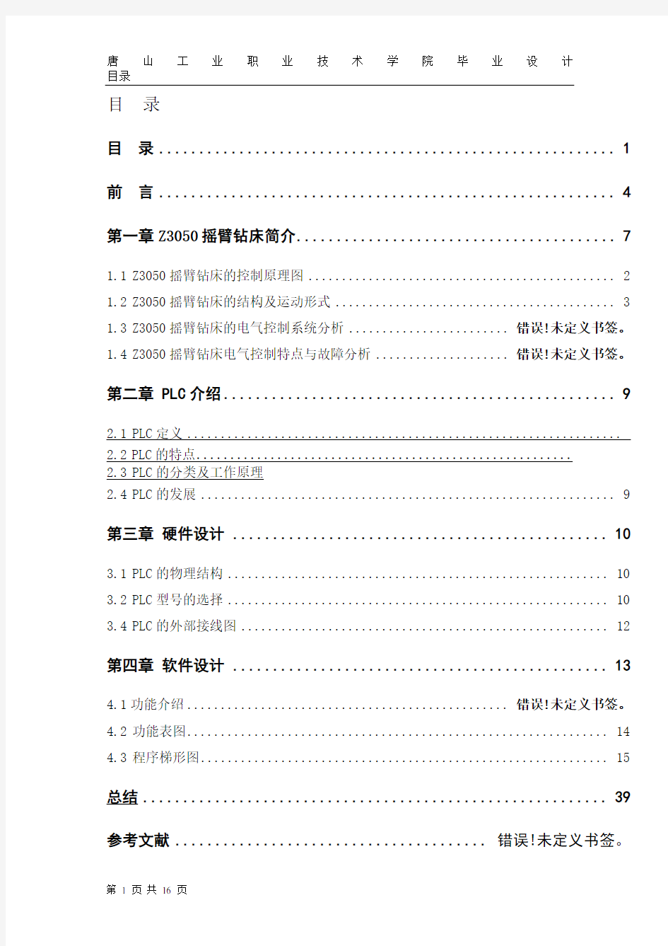 毕业设计 z3050摇臂钻床的PLC改造 PLC