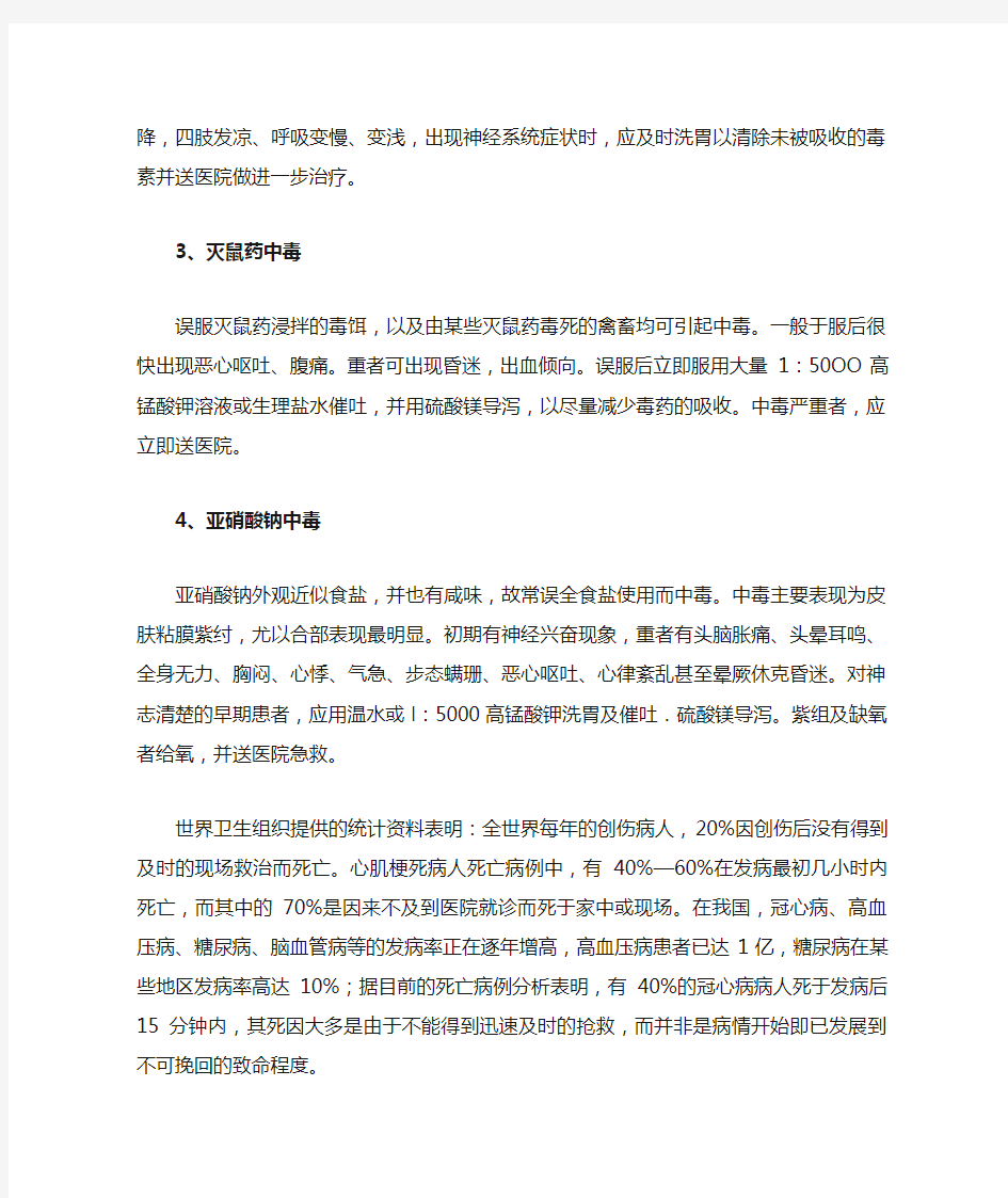 家庭急救学习心得