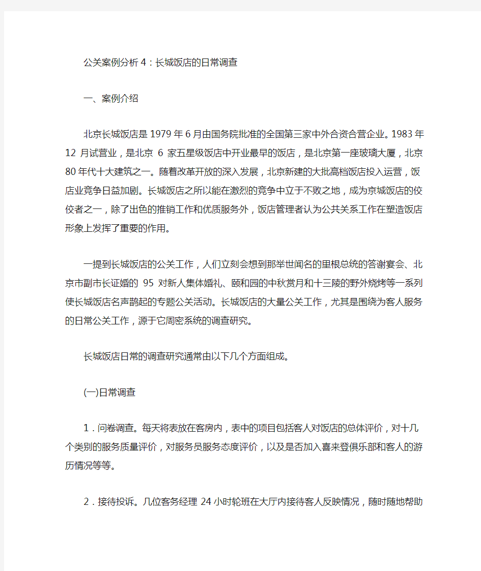 公关案例分析