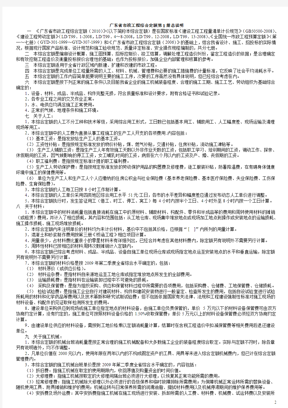 2010广东省市政工程定额说明(第一至第七分册)