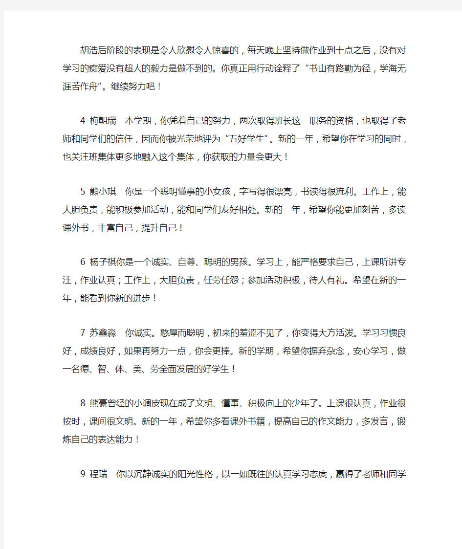 五年级成绩单评语