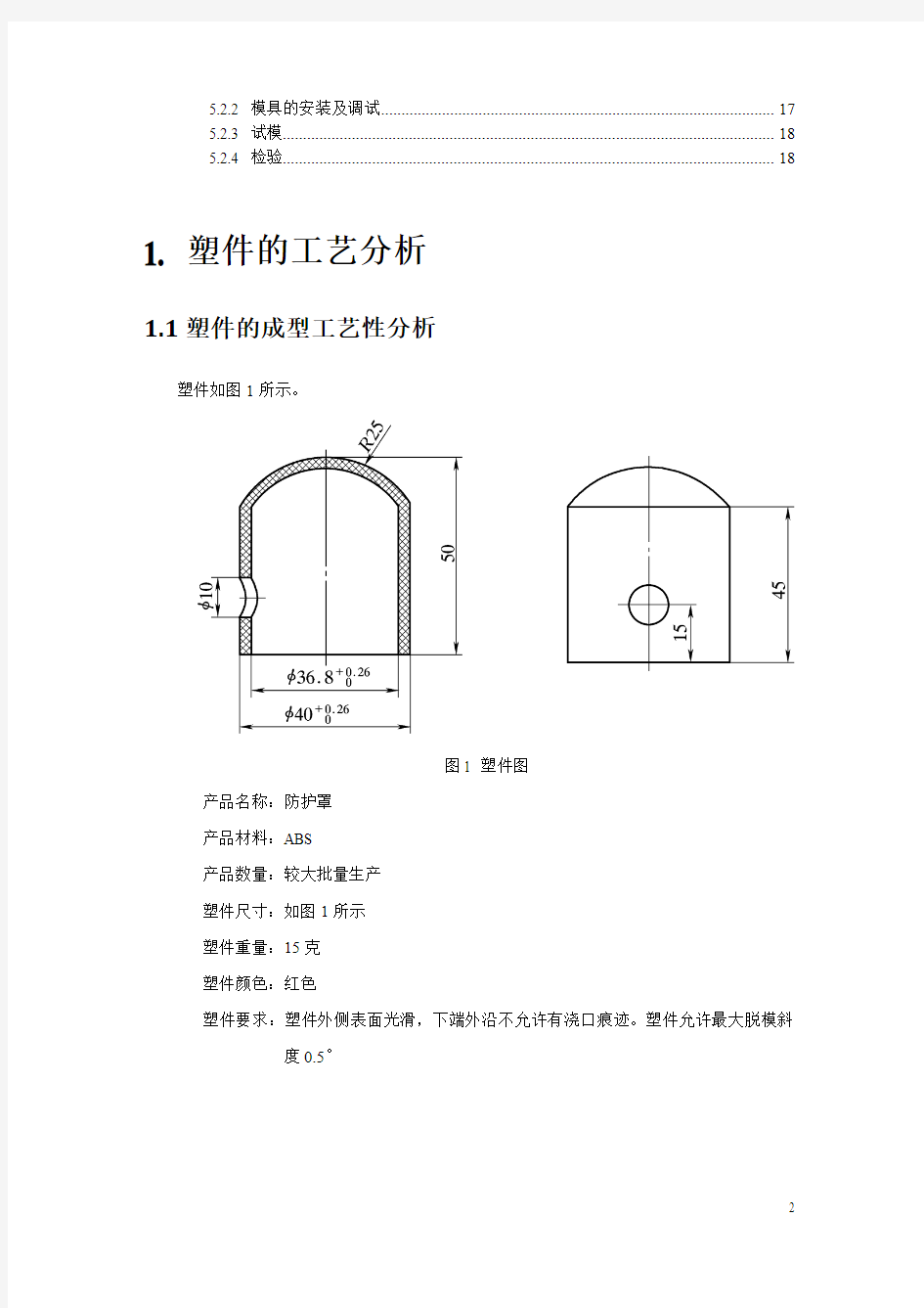 塑料模具设计说明书实例