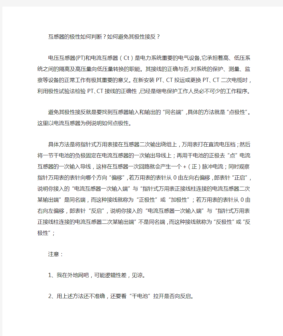 互感器极性判断方法