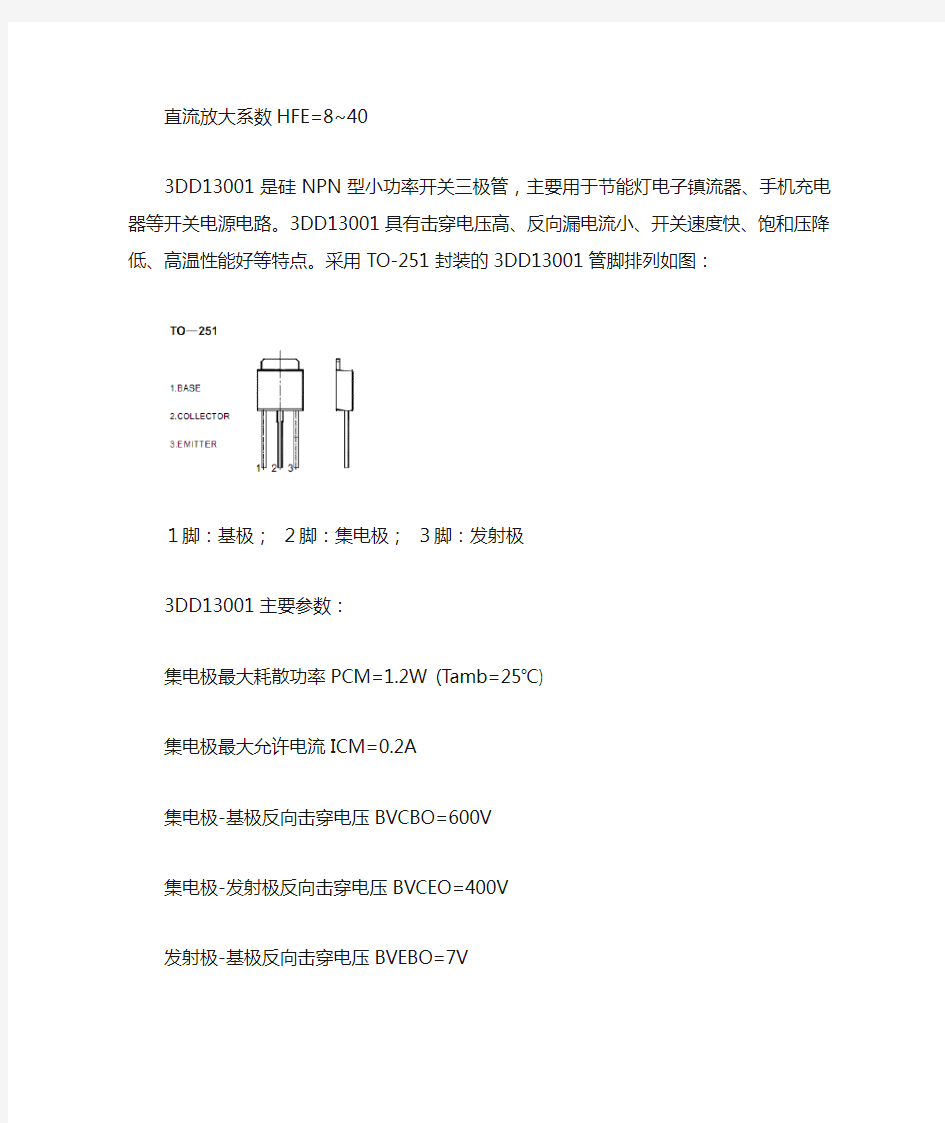 十种NPN开关管参数